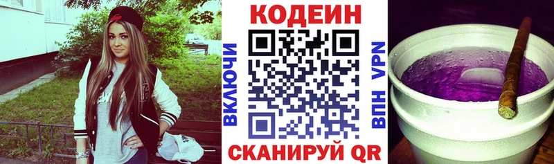 Кодеин Purple Drank  купить  сайты  blacksprut сайт  Красноармейск 